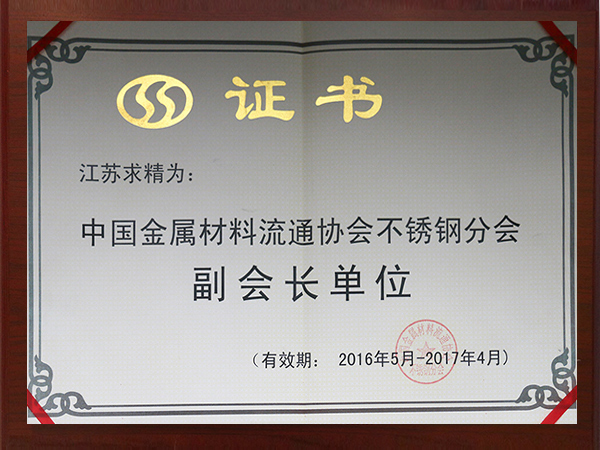 2015年中國(guó)金屬材料副會(huì)長(zhǎng)單位