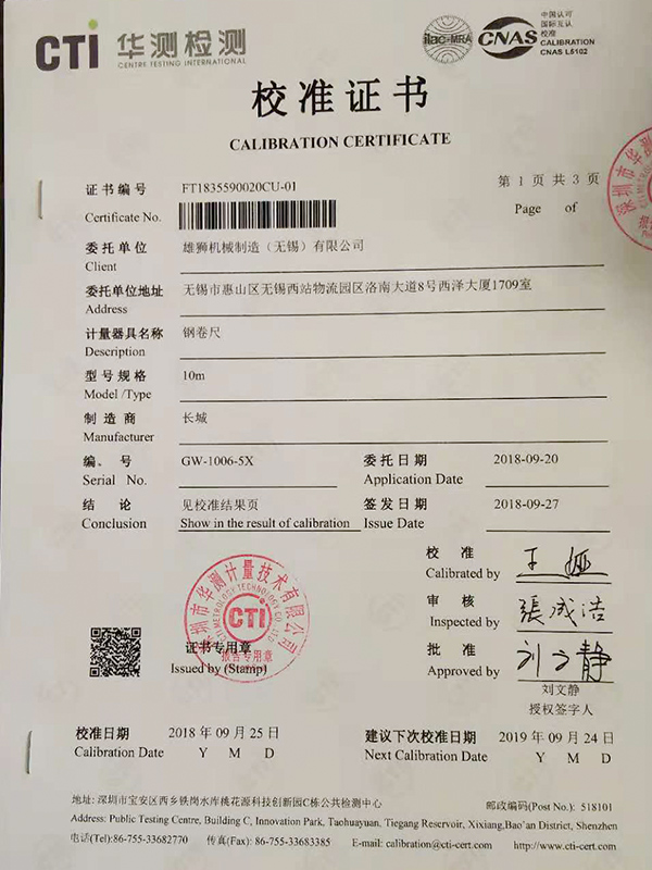 雄獅鋼卷尺校準(zhǔn)證書