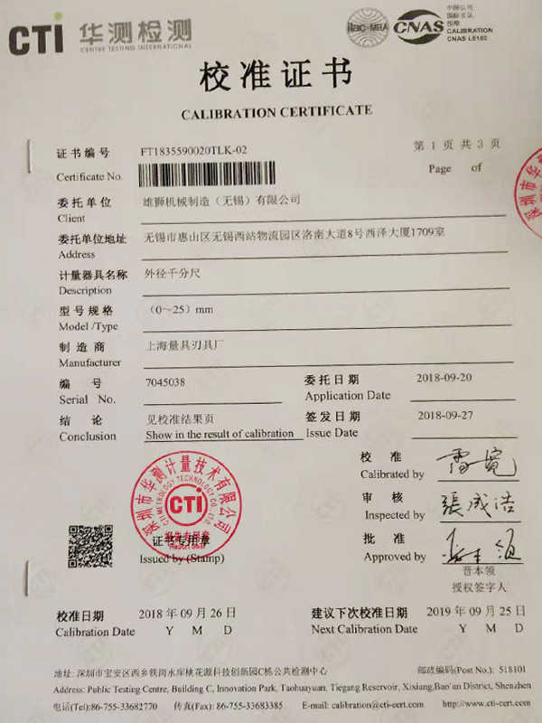 雄獅鋼外徑千分尺校準(zhǔn)證書